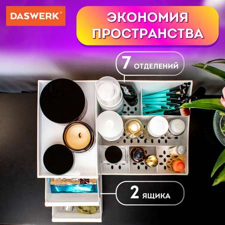 Органайзер DASWERK для хранения косметики канцтоваров и мелочей