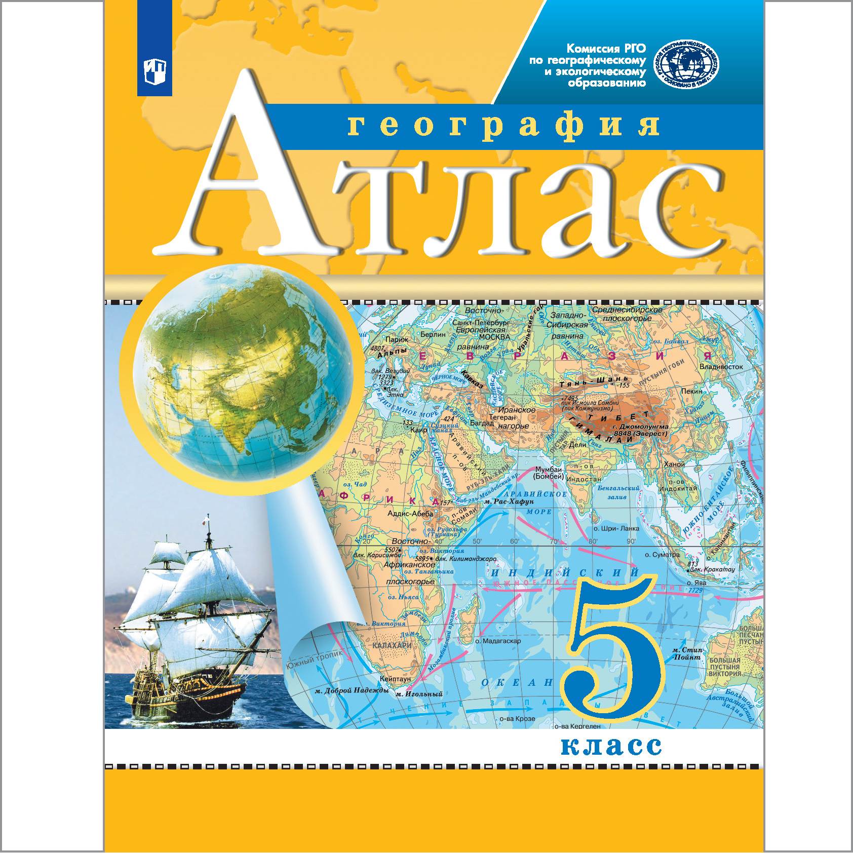 Атлас Просвещение География 5 класс РГО купить по цене 327 ₽ в  интернет-магазине Детский мир