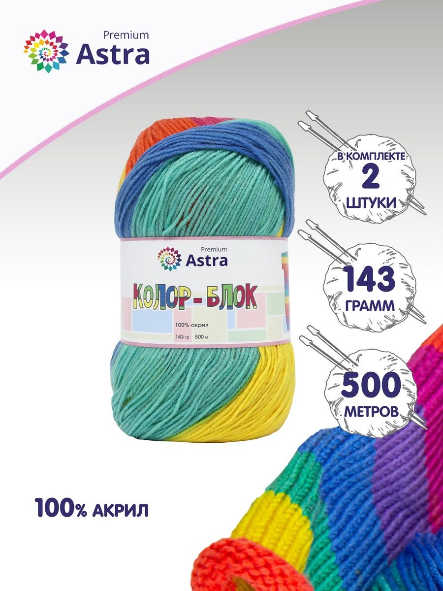 Пряжа Astra Premium Колор-блок Color-block акриловая 143 г 500 м 01 длинно-секционный 2 мотка - фото 2