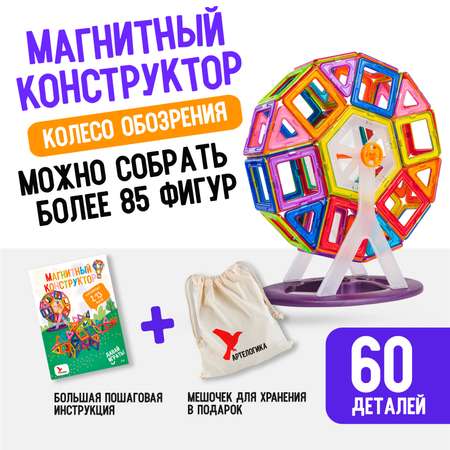 Игрушки АРТЕЛОГИКА Магнитный конструктор 60 деталей