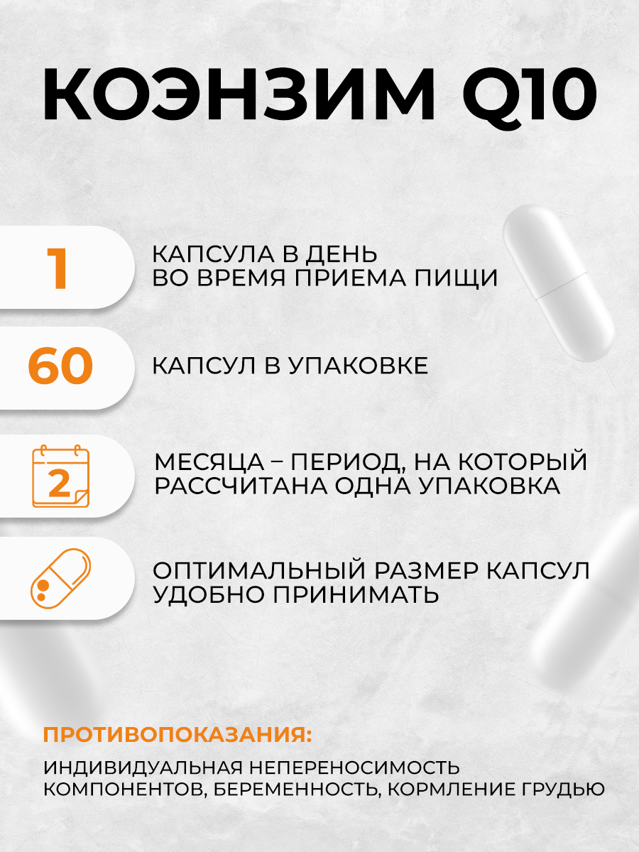 Коэнзим Q10 OVER Бад для продления молодости здоровья сердца и энергичности 60 капсул - фото 5