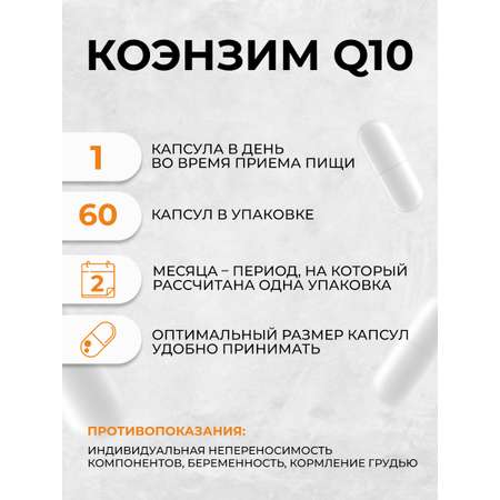 Коэнзим Q10 OVER Бад для продления молодости здоровья сердца и энергичности 60 капсул