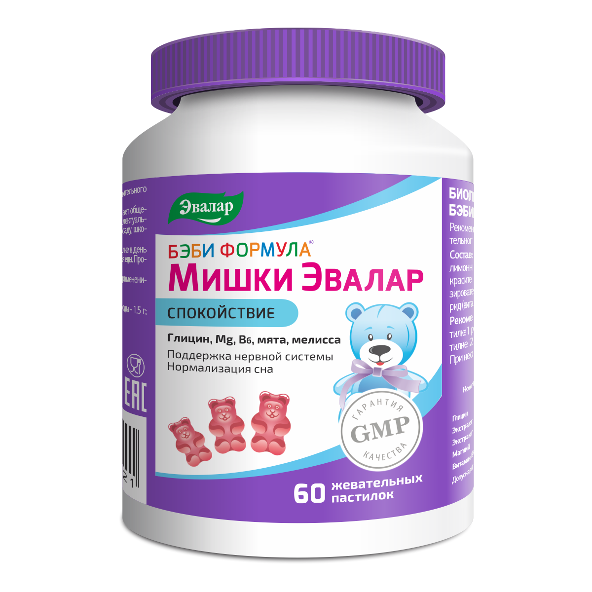 БАД Эвалар Бэби Формула Мишки Спокойствие жевательные пастилки 60 штук - фото 1