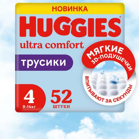 Подгузники-трусики для мальчиков Huggies 4 9-14кг 52шт