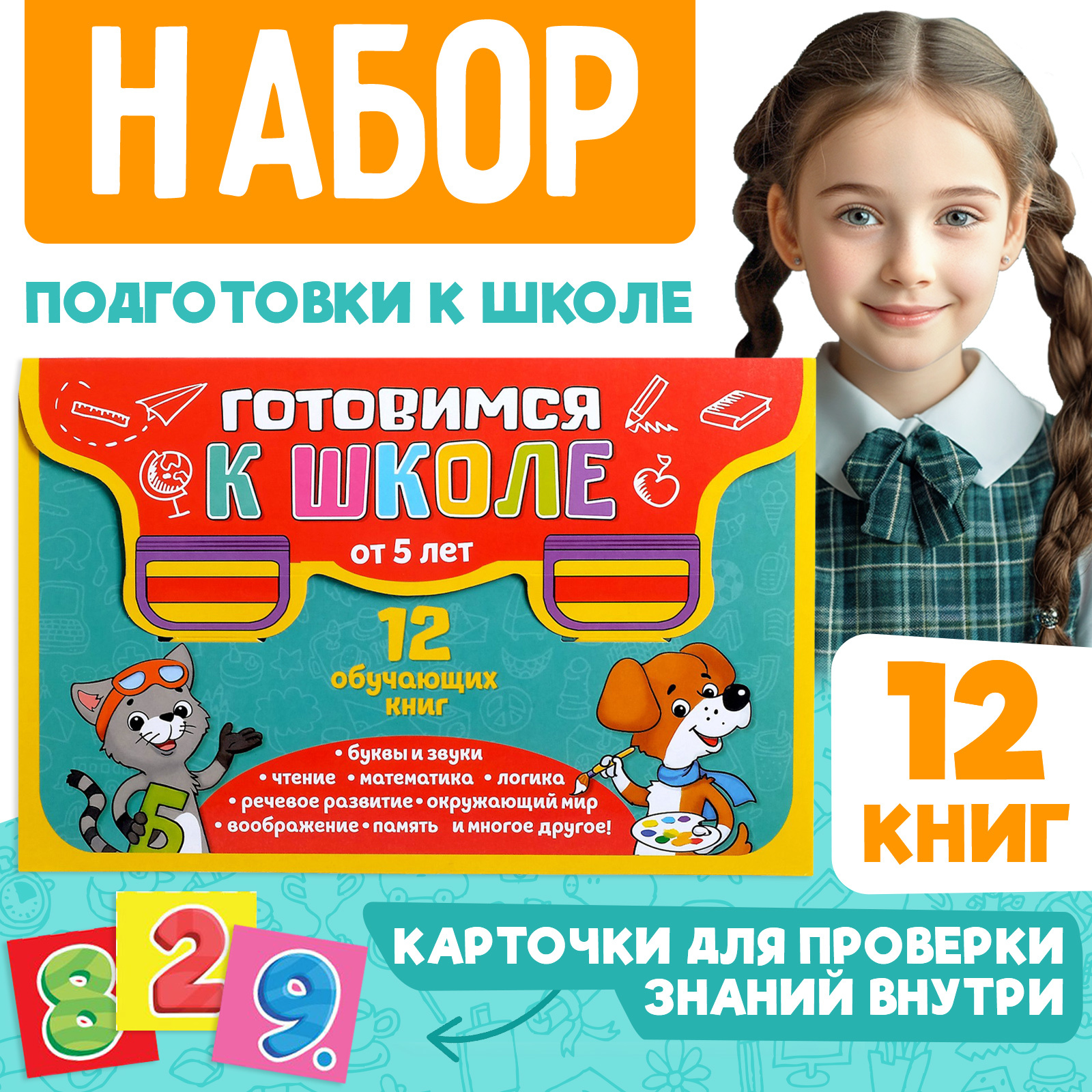 Набор книг Буква-ленд развивающих «Всё для подготовки к школе» 12 шт по 16  стр