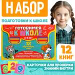 Набор книг Буква-ленд развивающих «Всё для подготовки к школе» 12 шт по 16 стр