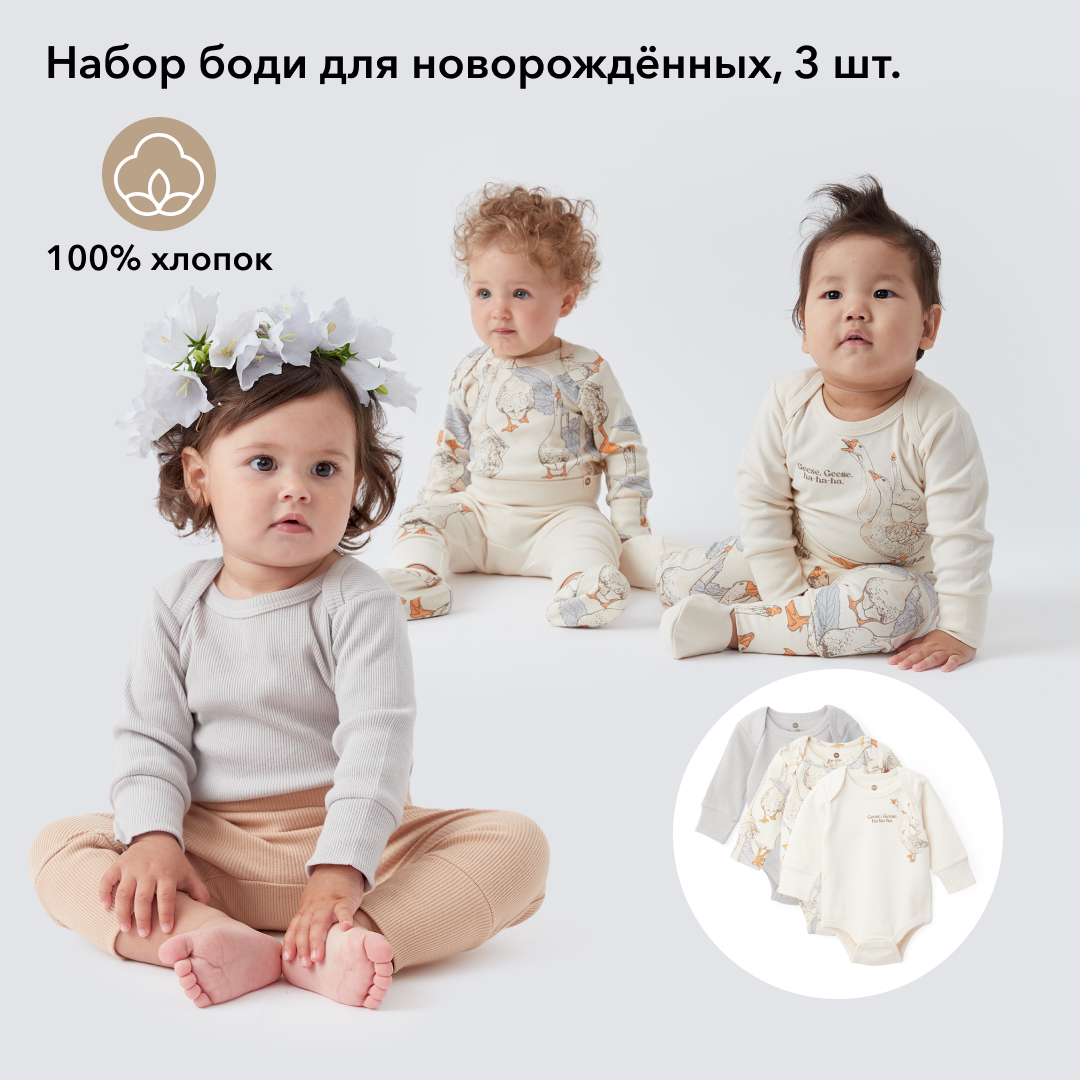 Боди 3 шт HAPPY BABY 90112_grey_geese_milky - фото 2