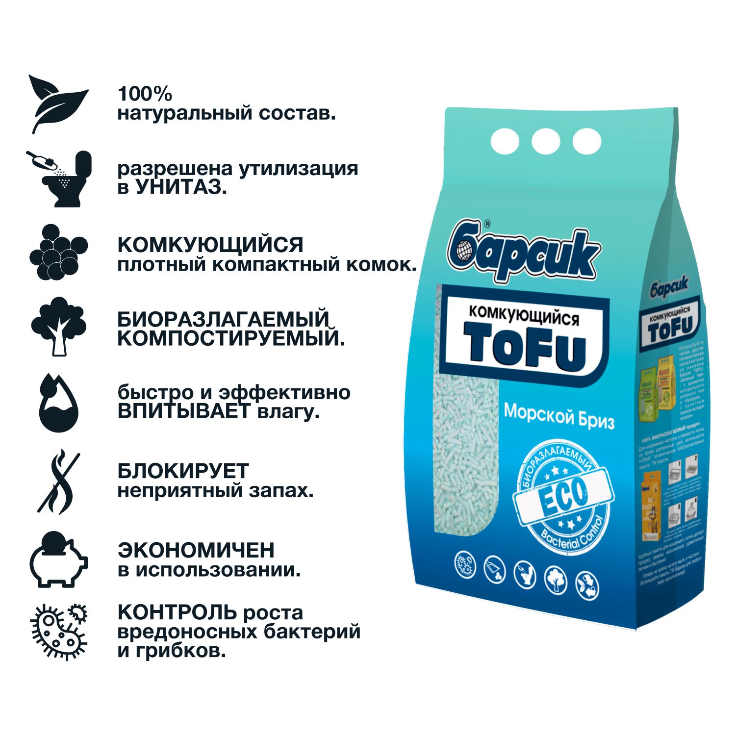 Наполнитель для кошачьих туалетов Барсик Tofu Морской Бриз комкующийся 4.54л - фото 3