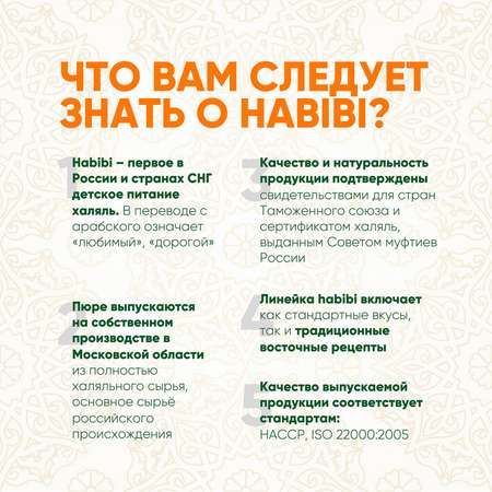 Пюре Говядина с печенью Habibi Халяль 12 шт по 100 г