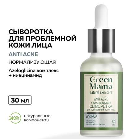 Сыворотка для лица Green Mama нормализующая Anti acne для проблемной кожи 30 мл