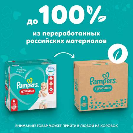 Трусики Pampers Pants 150 шт. 5 (12-17 кг)