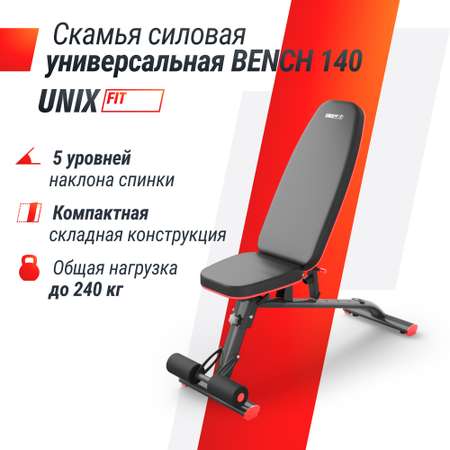 Скамья силовая универсальная UNIX Fit BENCH 140