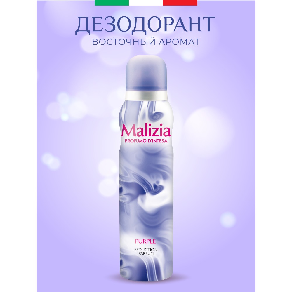 Дезодорант-aэрозоль Malizia PURPLE 150 мл MALIZIA - фото 1