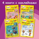 Набор книг Три кота Найди отличия 4 шт с наклейками