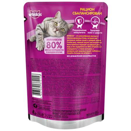 Влажный корм для кошек Whiskas 0.085 кг лосось (полнорационный)