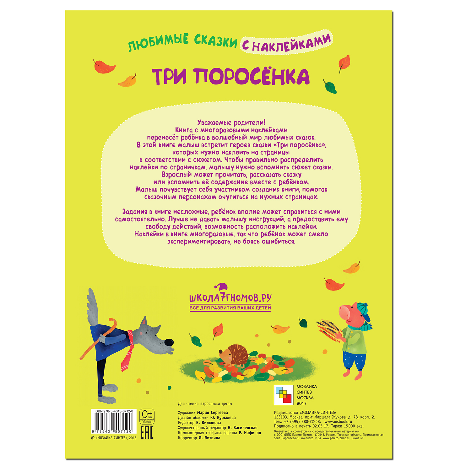 Книжка с наклейками МОЗАИКА kids Три поросенка - фото 6