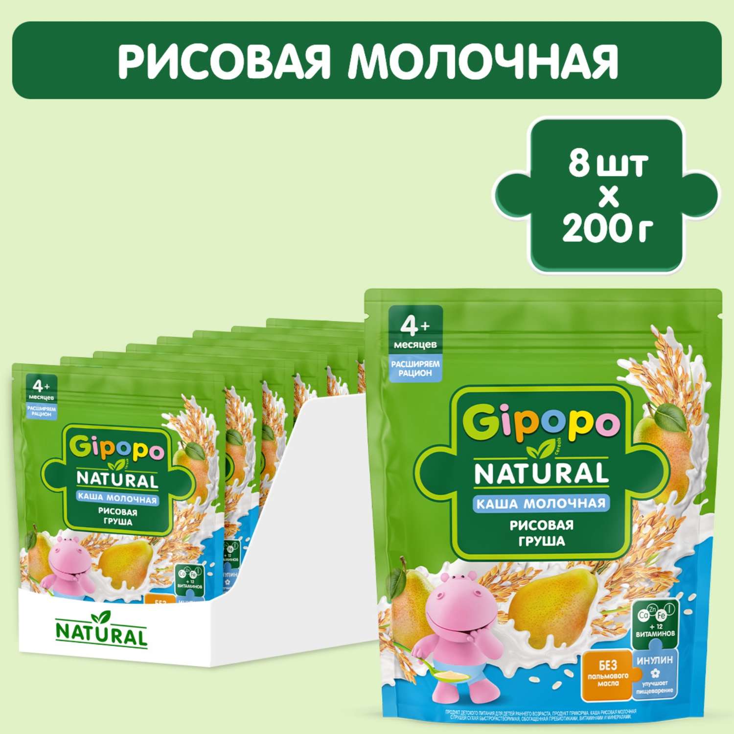 Каша Gipopo молочная рисовая груша 200г с 4месяцев - фото 5