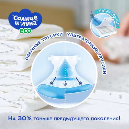 Подгузники Солнце и Луна Eco 2S 3-6кг 20шт