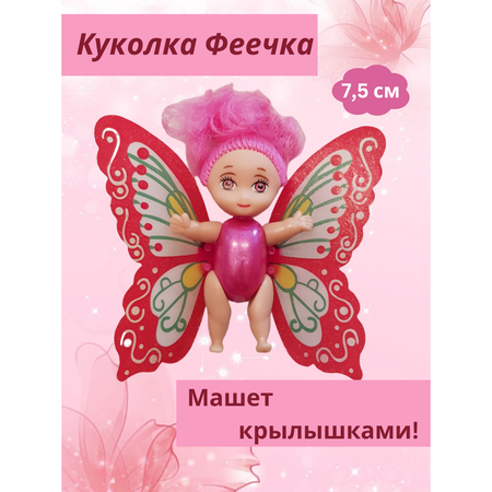 Мини кукла подвижная EstaBella Фея с машущими крылышками 7.5 см розовая