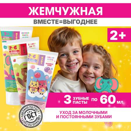 Набор зубных паст детских Жемчужная KIDS Bubble Gum + Клубника + Мармелад c 2-х лет 3 штуки по 60 мл