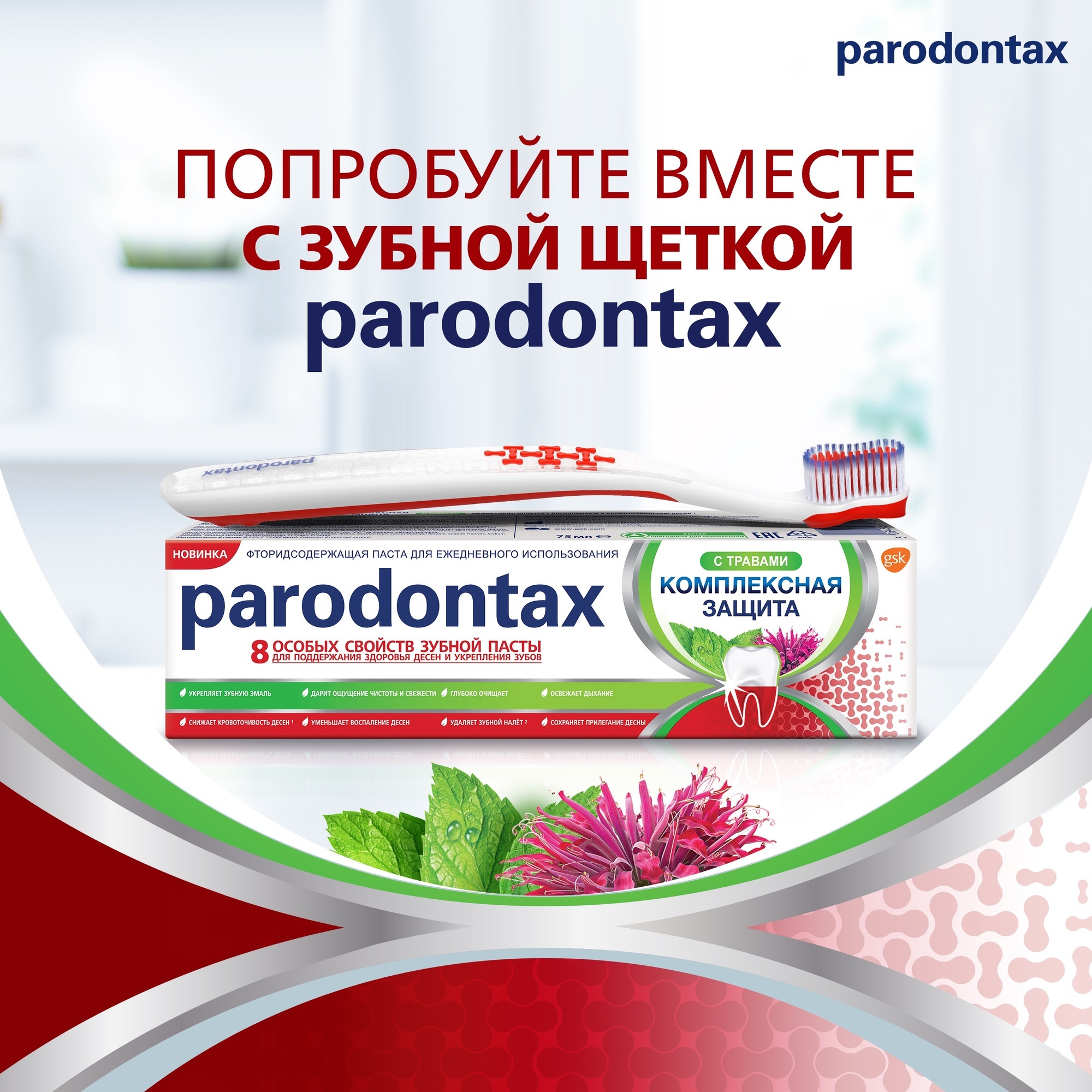 Зубная паста Parodontax комплексная защита 75мл 2 шт - фото 2