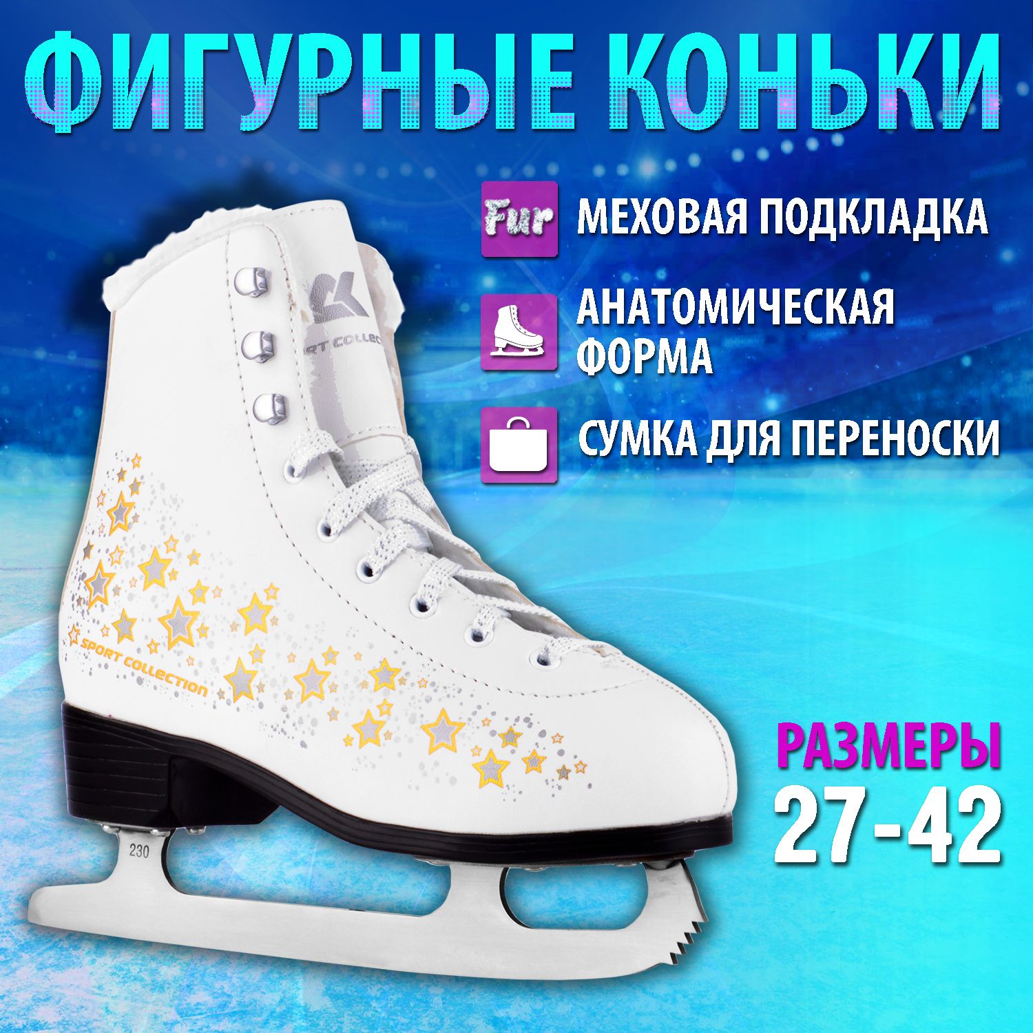 Фигурные коньки Sport Collection Skystar Silver 35 - фото 1