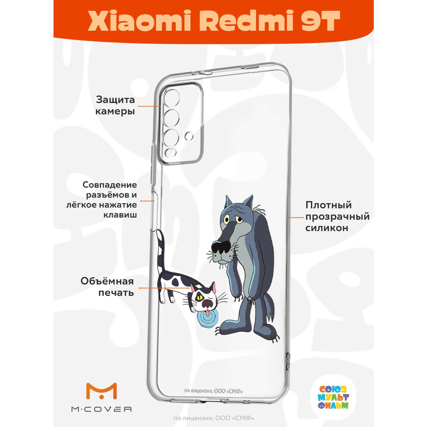 Силиконовый чехол Mcover для смартфона Xiaomi Redmi 9T Союзмультфильм Кот и  волк купить по цене 430 ₽ в интернет-магазине Детский мир