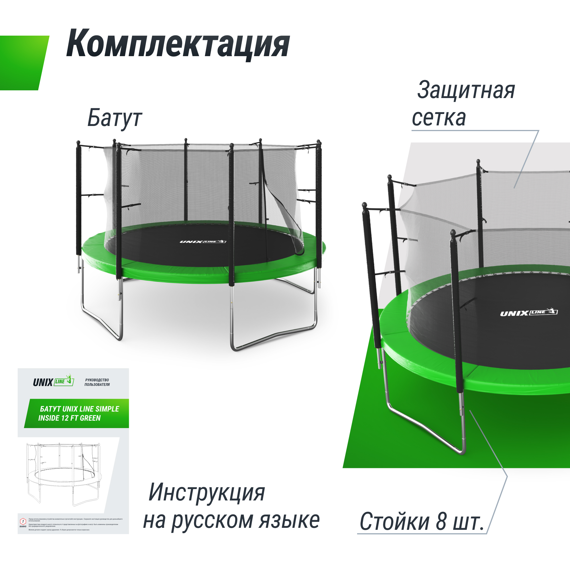 Батут каркасный Simple 12 ft UNIX line Green с внутренней защитной сеткой общий диаметр 366 см до 150 кг - фото 8