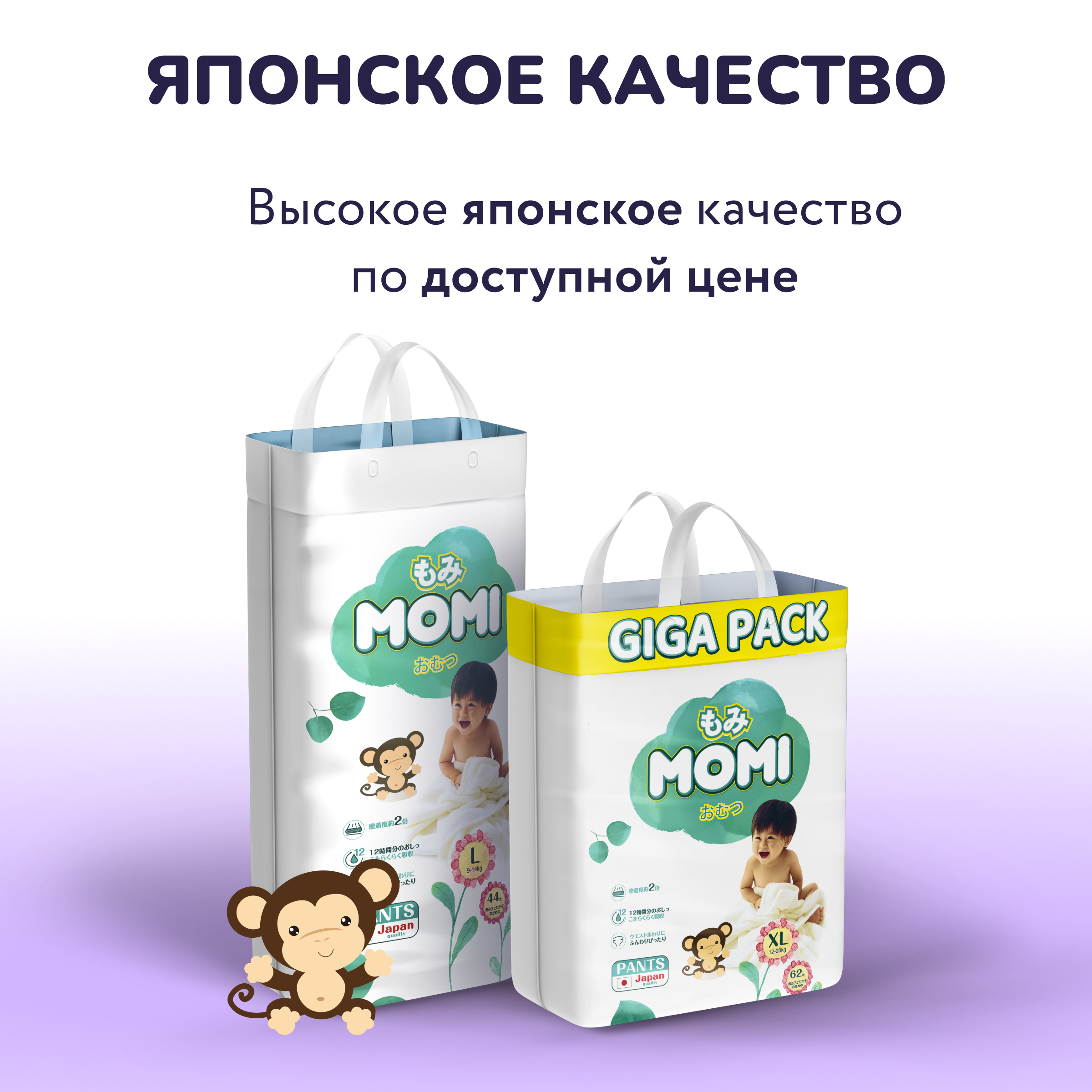 Подгузники-трусики Momi Standard/Monkey MEGA PACK L 9-14 кг 56 шт - фото 11