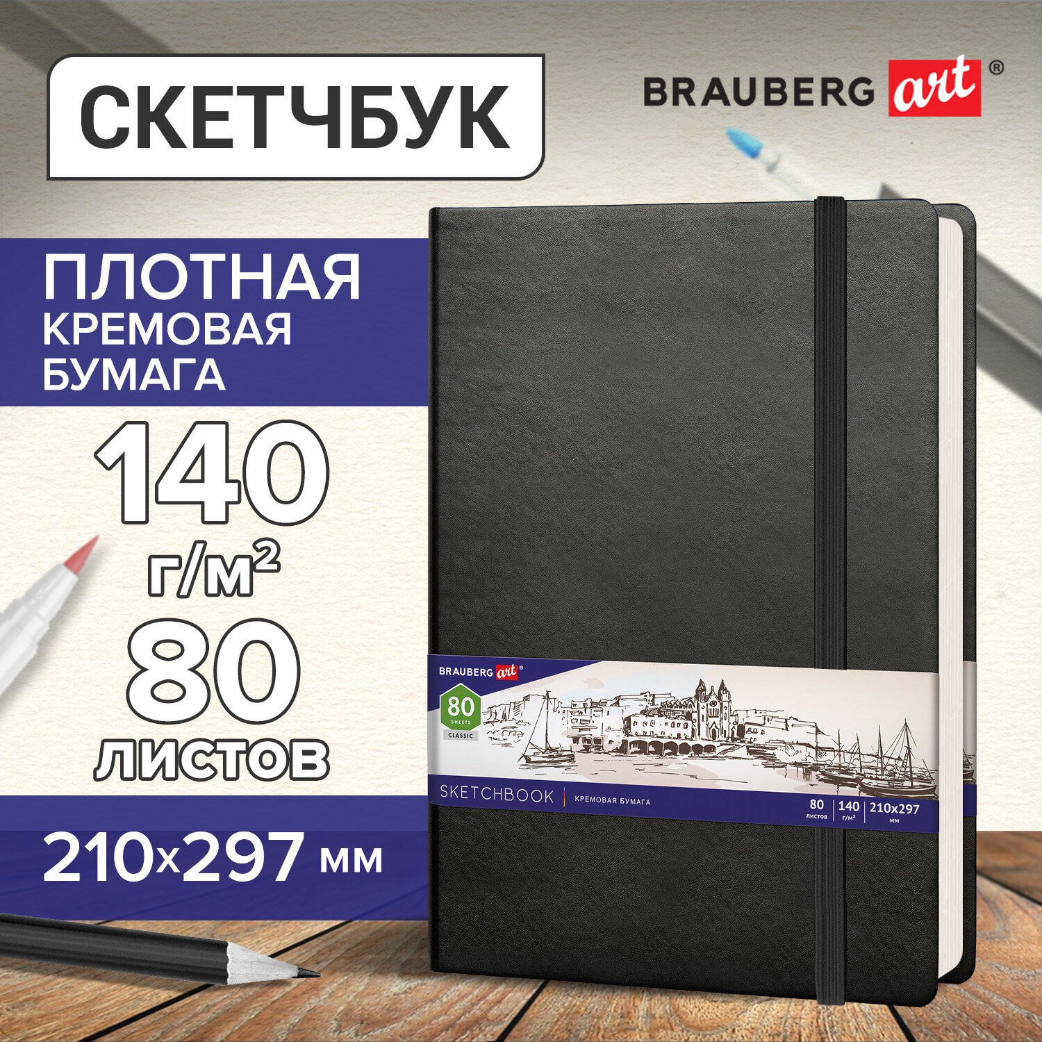 Скетчбук Brauberg для рисования эскизов 80 листов Art Classic - фото 1