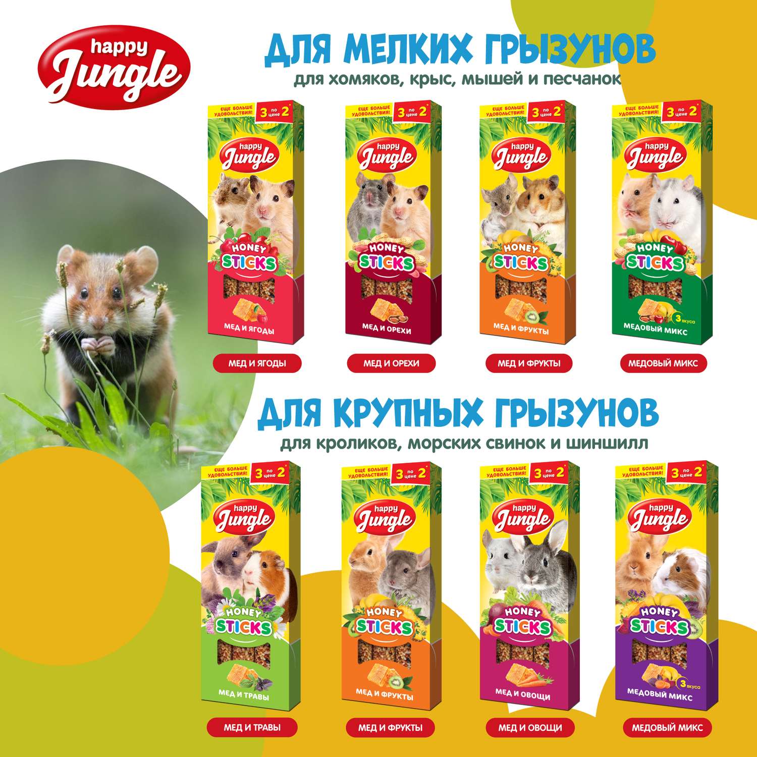 Лакомство для грызунов HappyJungle крупных палочки мед-травы 30г*3шт - фото 8