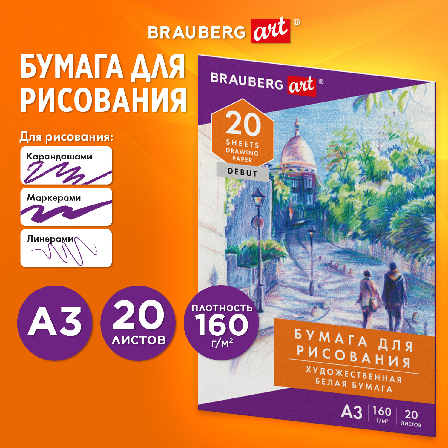 Бумага для рисования Brauberg А3 в папке художественная 20 листов - фото 1