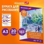 Бумага для рисования Brauberg А3 в папке художественная 20 листов