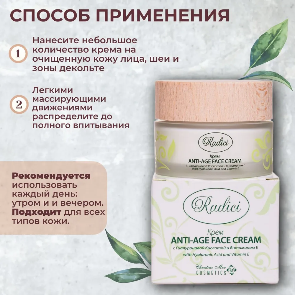 Крем для лица антивозрастной RADICI 50 ml - фото 4