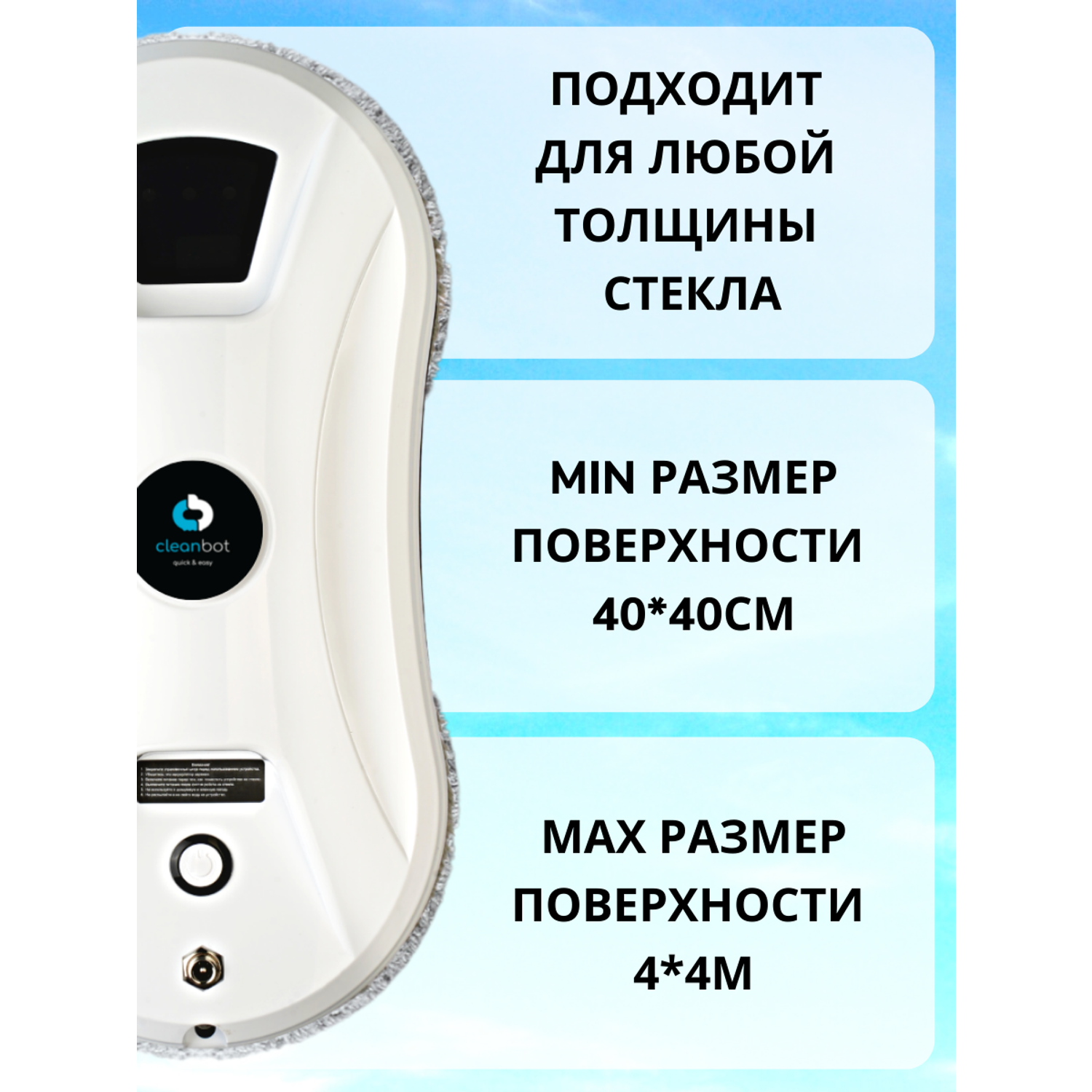 Робот мойщик окон Cleanbot Ultraspray - фото 14