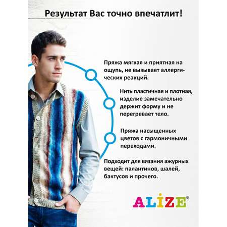 Пряжа Alize для вязания Burcum Batik 100 гр 210 м 5 мотков 4574 секционный