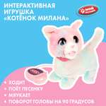 Игрушка мягкая Мой питомец Котенок Милана 378872