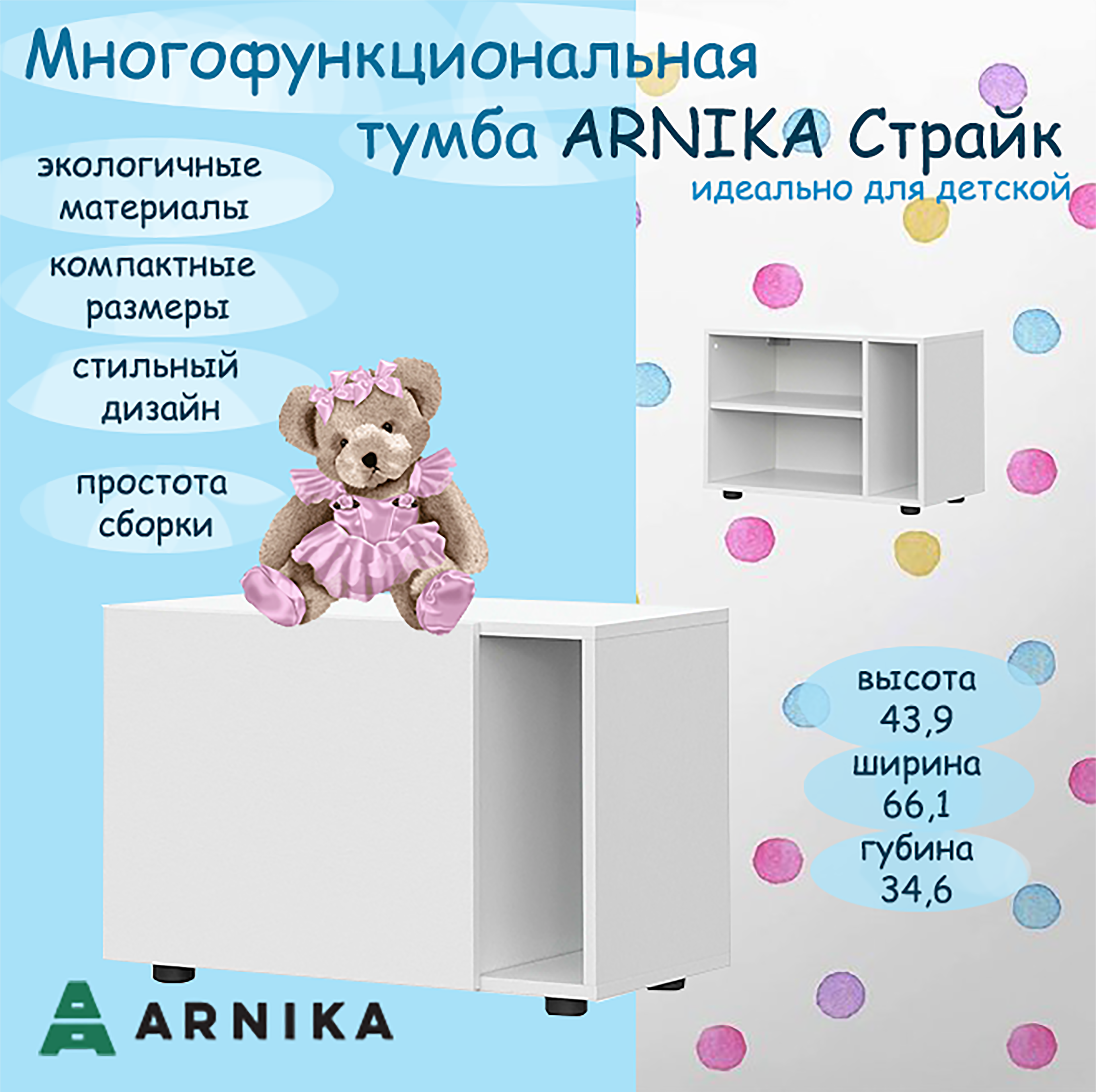 Многофункциональная тумба ARNIKA Страйк - фото 1