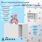 Многофункциональная тумба ARNIKA Страйк