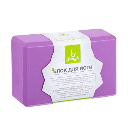 Блок для йоги Sangh 23 х 15 х 8 см. вес 180 г. цвет фиолетовый