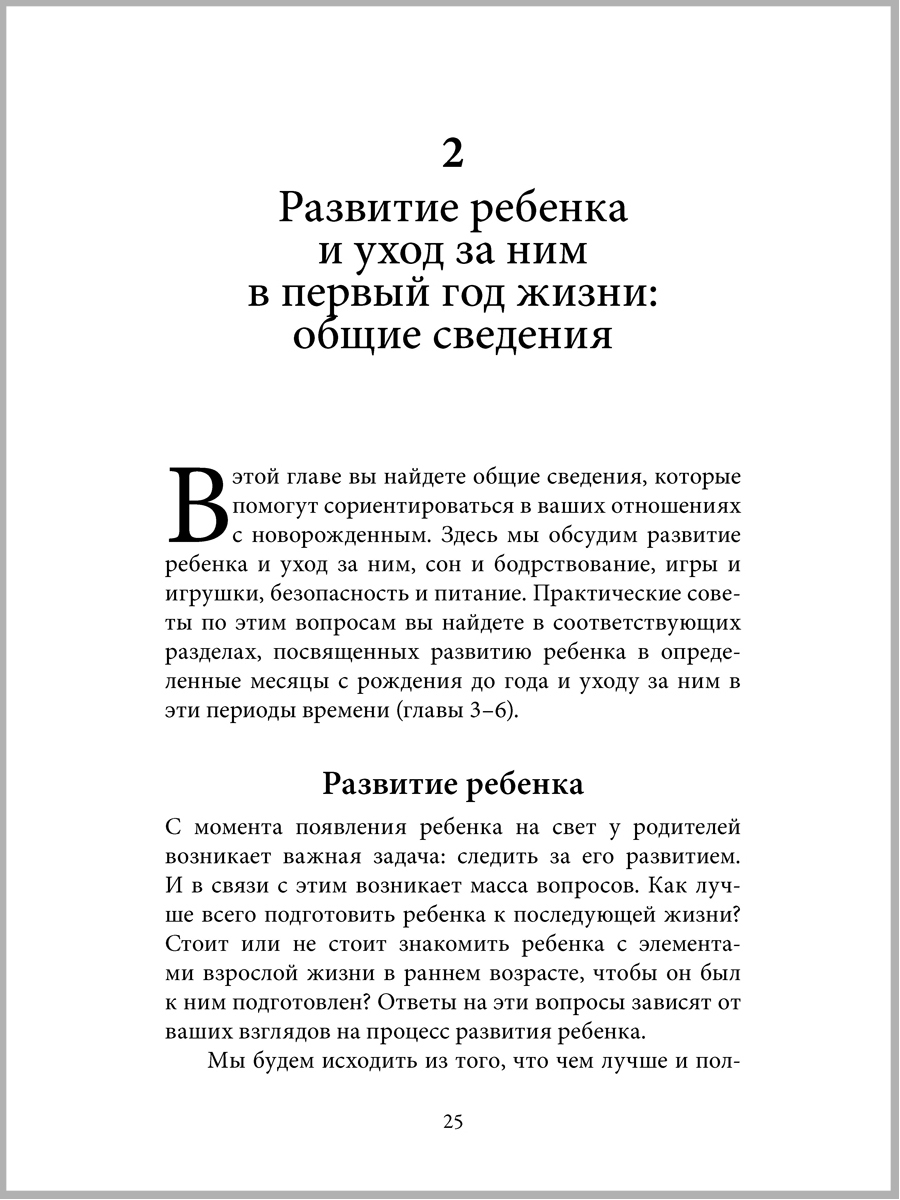 Махтельд Хуберт и Польен Бом/ Добрая книга / Ребёнок от рождения до года. Практическое руководство - фото 7