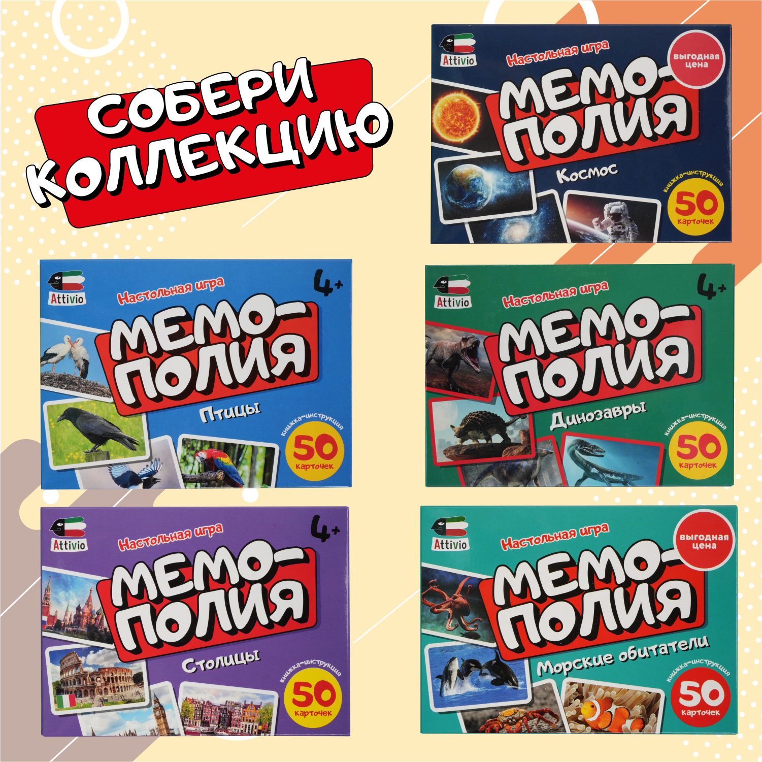 Игра Attivio Мемополия Достопримечательности России 02168 - фото 6