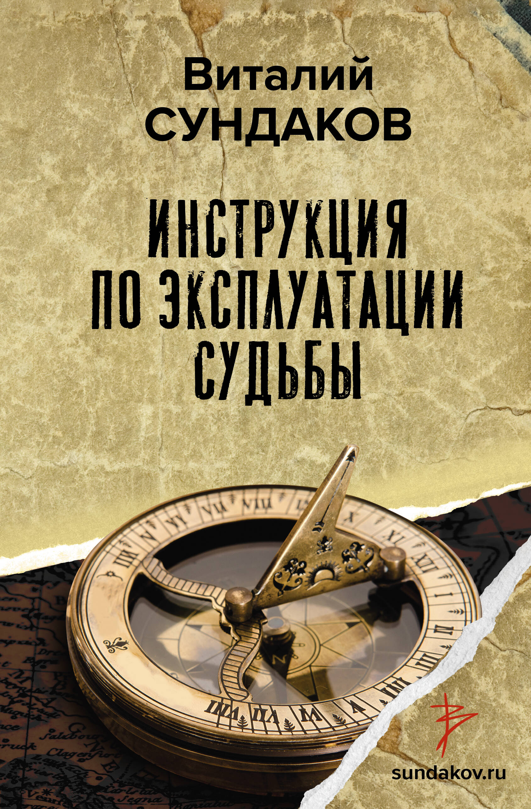 Книга АСТ Инструкция по эксплуатации судьбы - фото 1