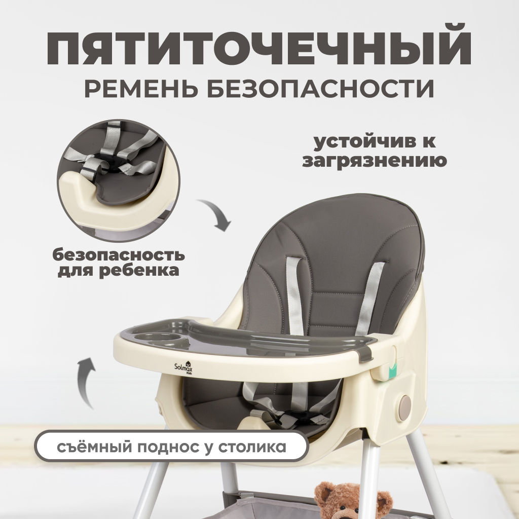 Стульчик для кормления Solmax из экокожи со съемным столиком серый HW97965  купить по цене 5320 ₽ в интернет-магазине Детский мир