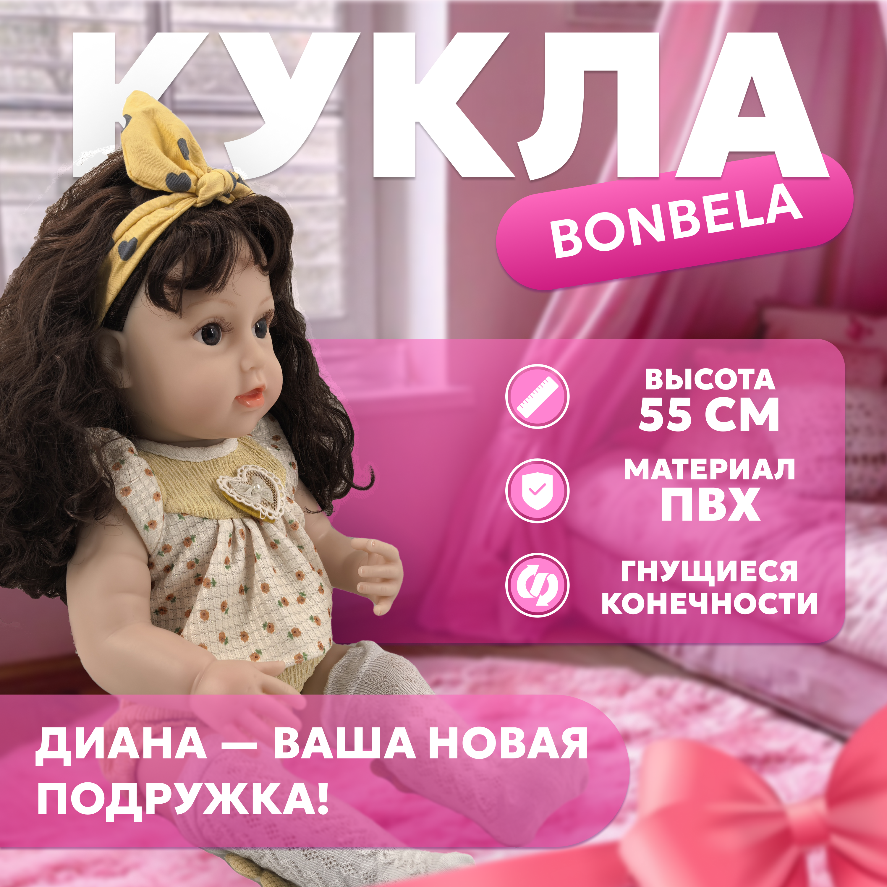 Кукла реалистичная 55 см bonbela Диана 10000011978 - фото 1