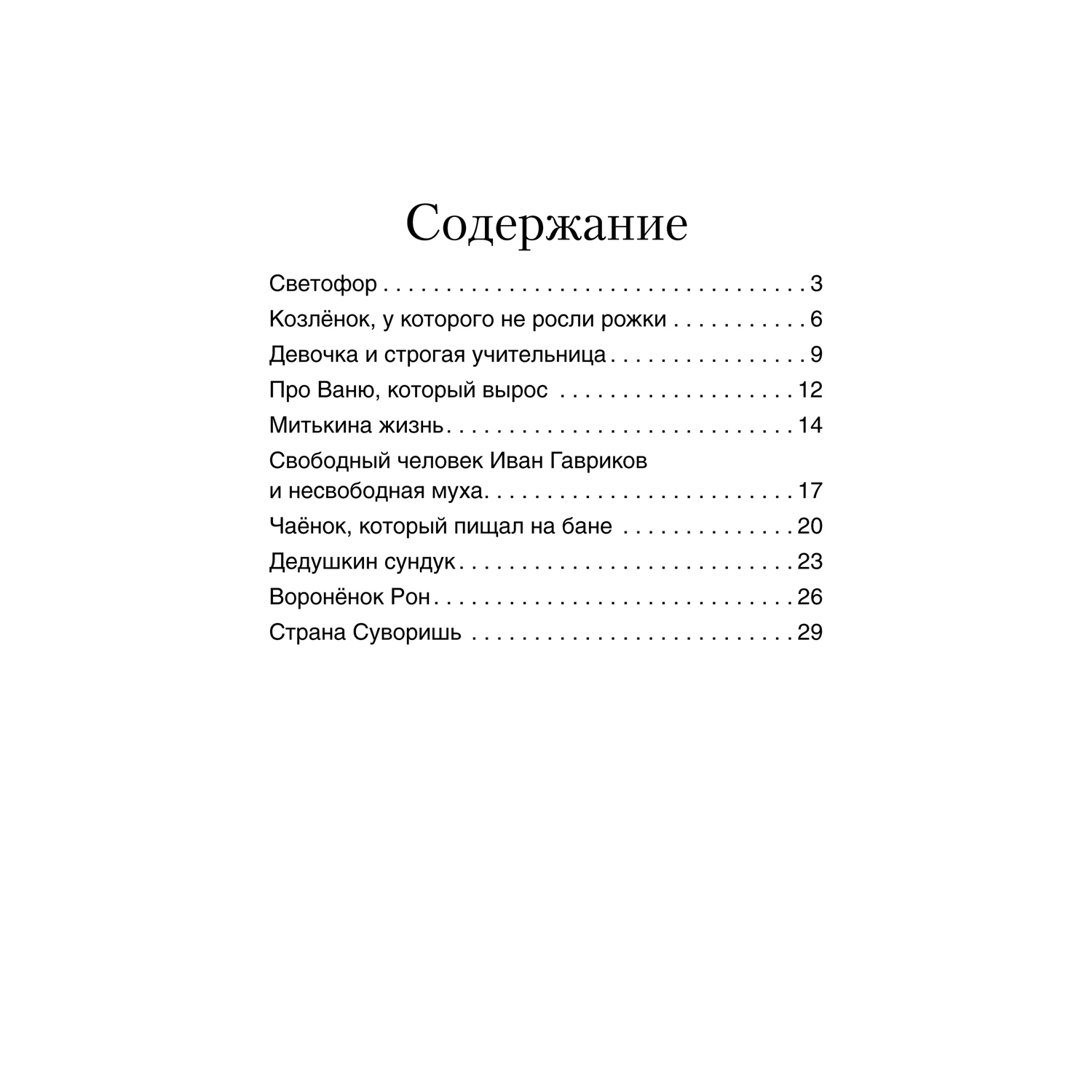 Книга Проспект Терапевтические сказки. Комплект - фото 19