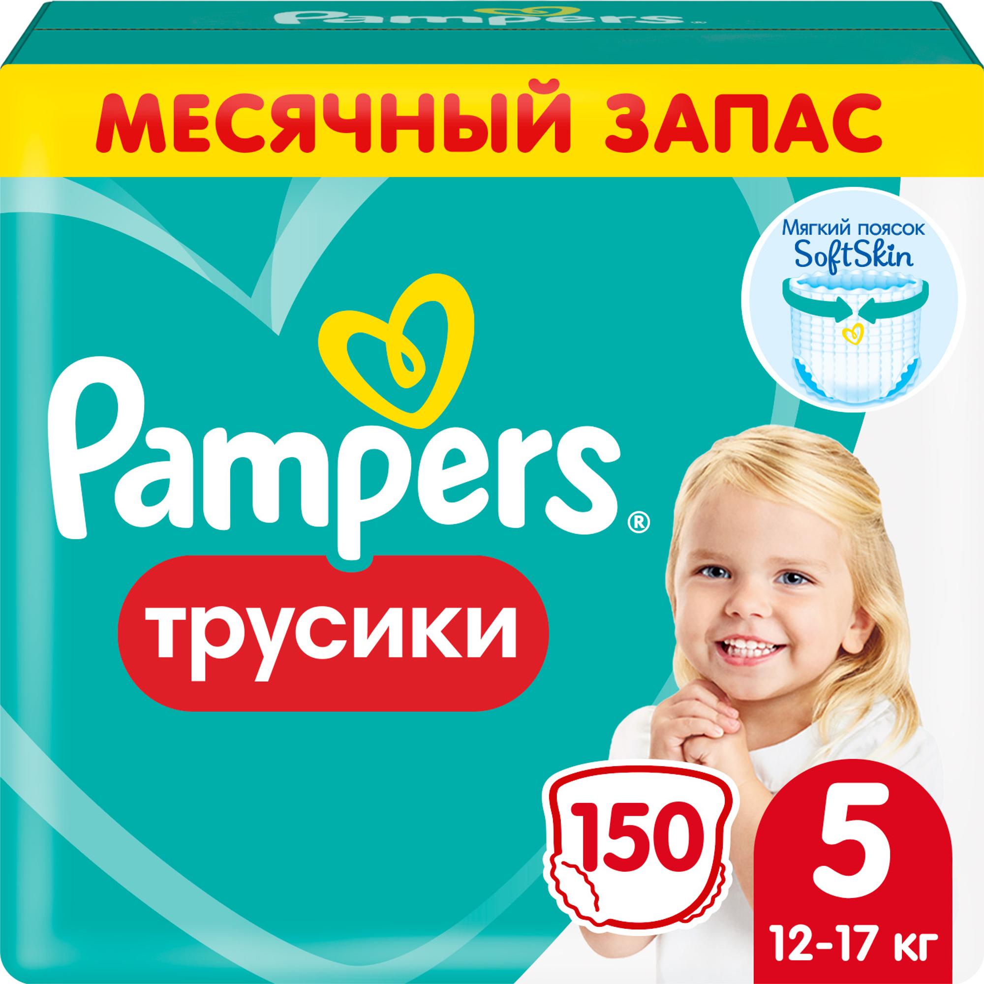 Подгузники-трусики Pampers Pants 5 12-17кг 150шт купить по цене 3499 ₽ в  интернет-магазине Детский мир