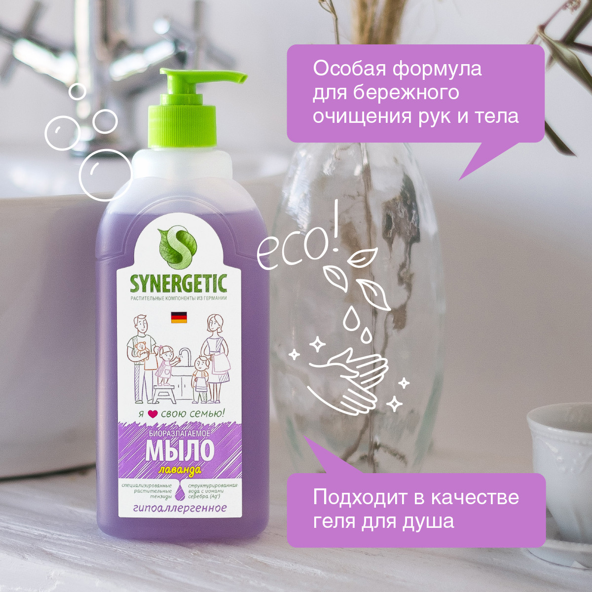 Жидкое мыло SYNERGETIC Лаванда с эффектом увлажнения гипоаллергенное 500 мл - фото 2