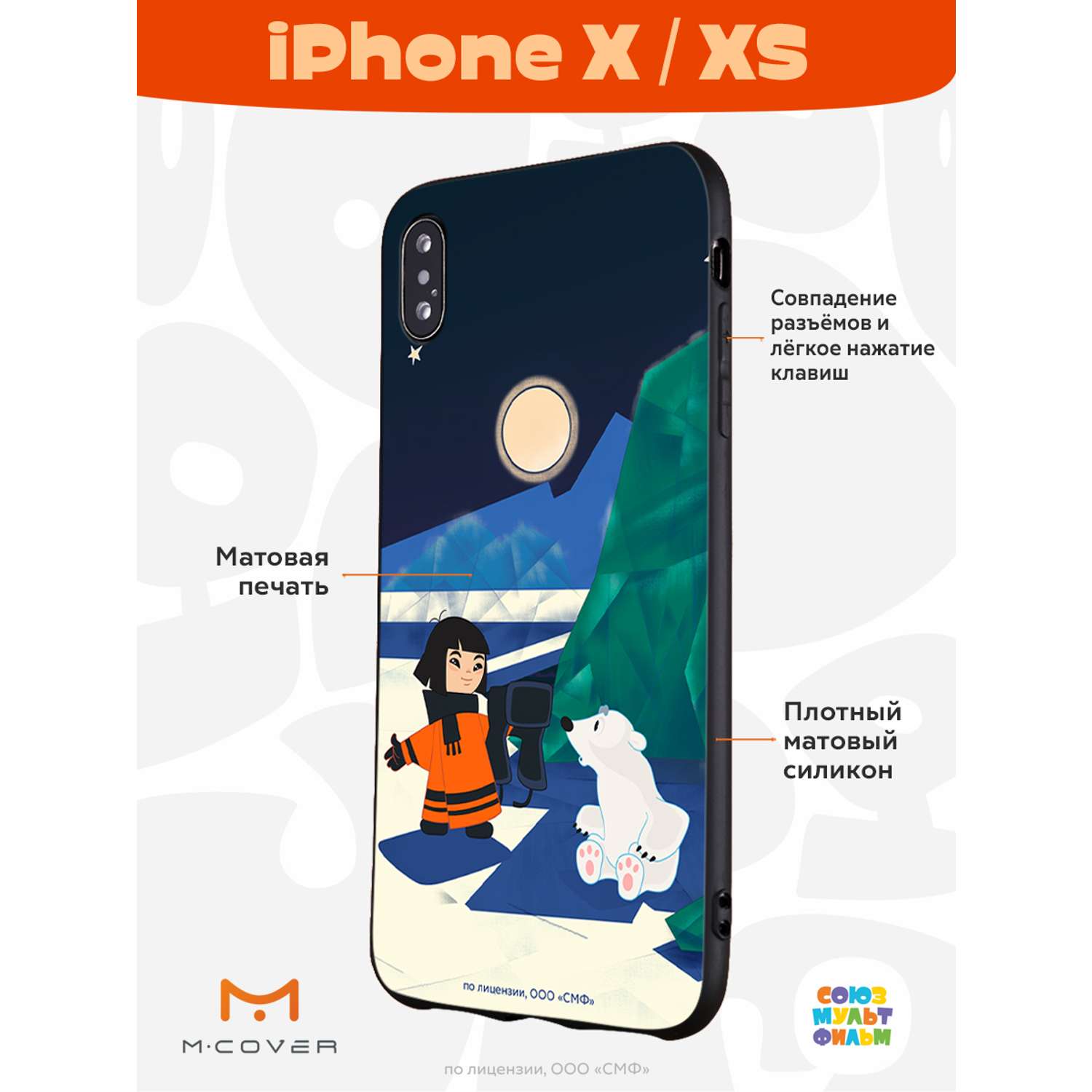 Силиконовый чехол Mcover для смартфона Apple iPhone X XS Союзмультфильм  Знакомство с мальчиком купить по цене 430 ₽ в интернет-магазине Детский мир