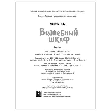 Книга СТРЕКОЗА Волшебный шкаф